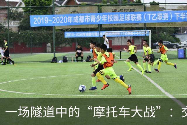 一场隧道中的“摩托车大战”：交警与轿车的意外邂逅