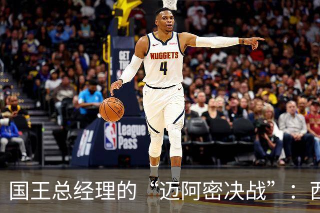 国王总经理的“迈阿密决战”：西蒙斯的单人秀
